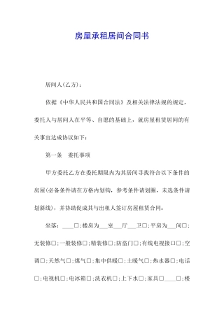 房屋承租居间合同书