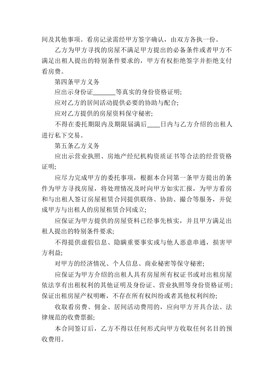 房屋承租居间合同汇编11篇_第2页