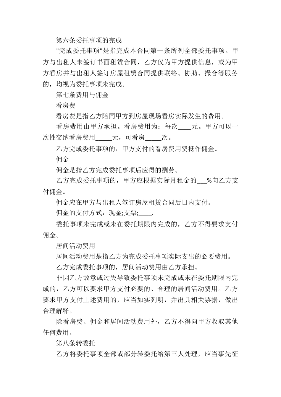 房屋承租居间合同汇编11篇_第3页