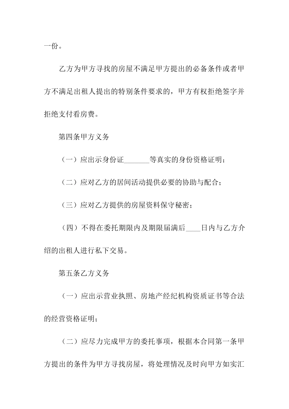 房屋承租居间合同简单版_第3页