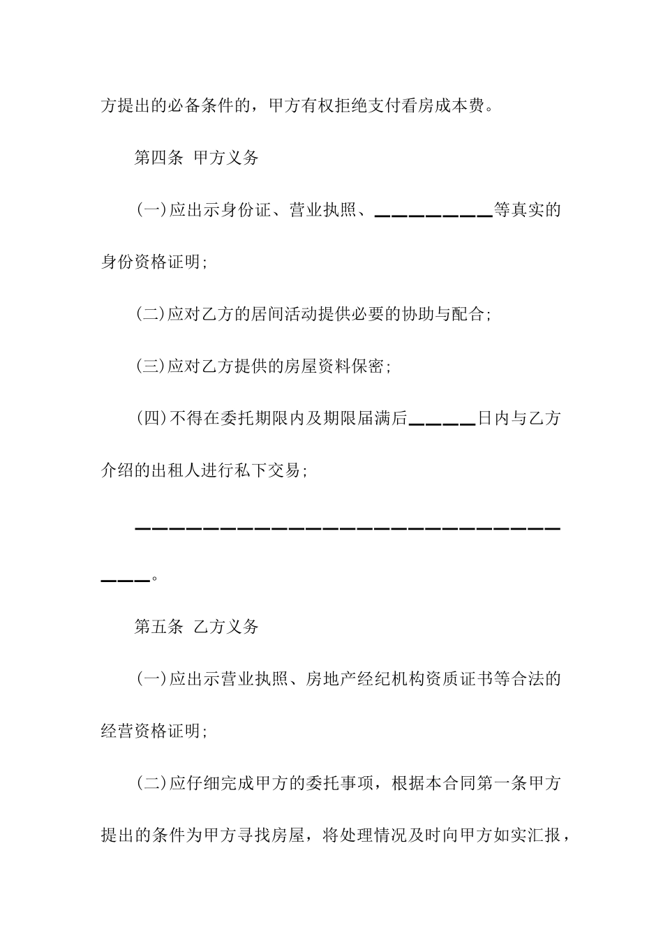 房屋承租居间合同范本参考_第3页