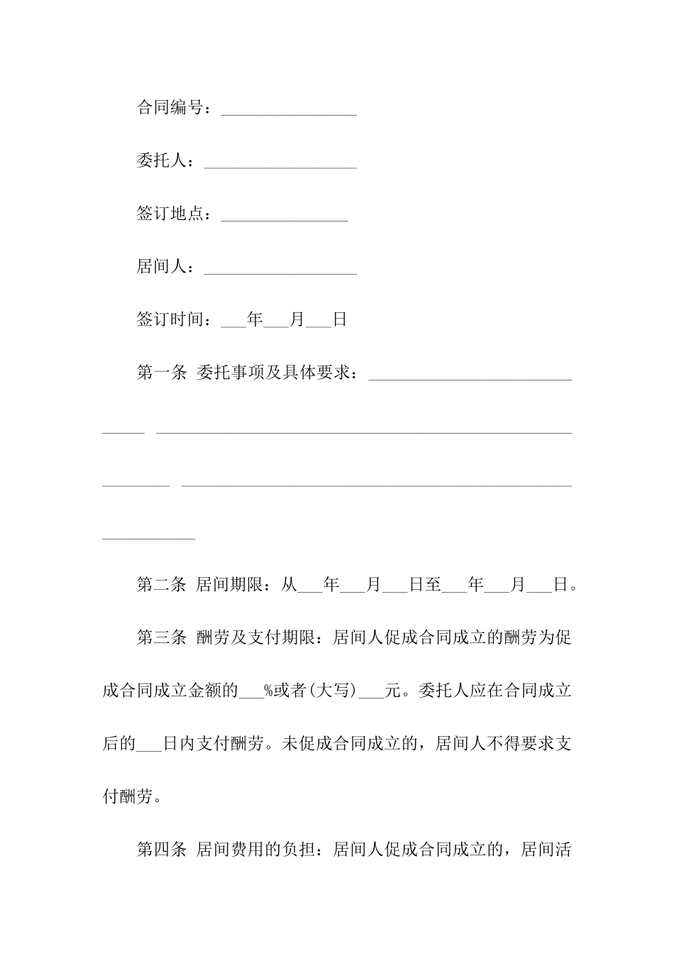 房屋承租居间合同通用13篇_第2页