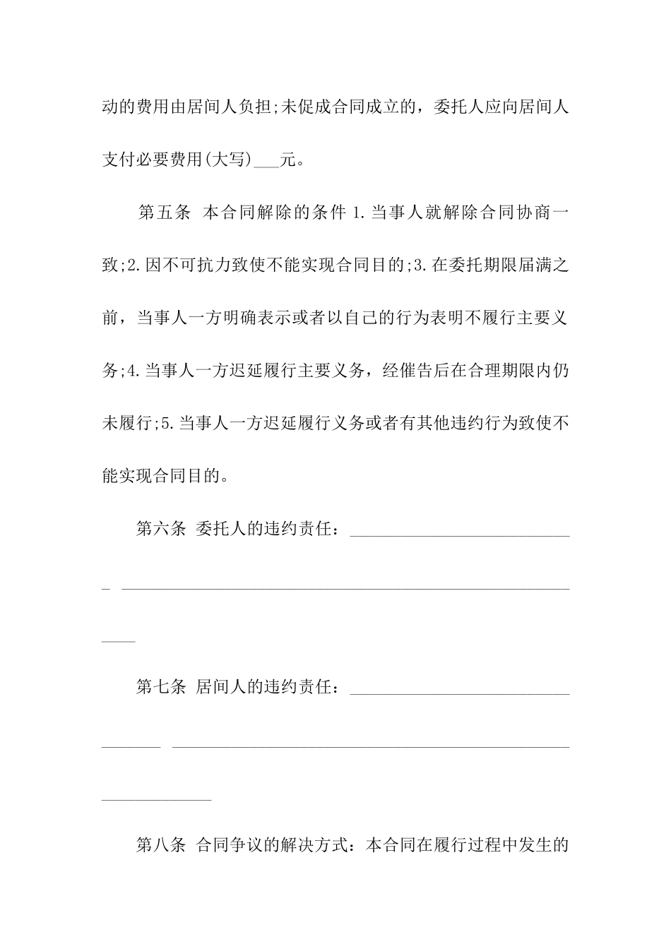 房屋承租居间合同通用13篇_第3页