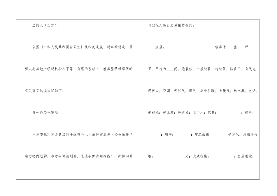 房屋承租居间合同范本_第2页