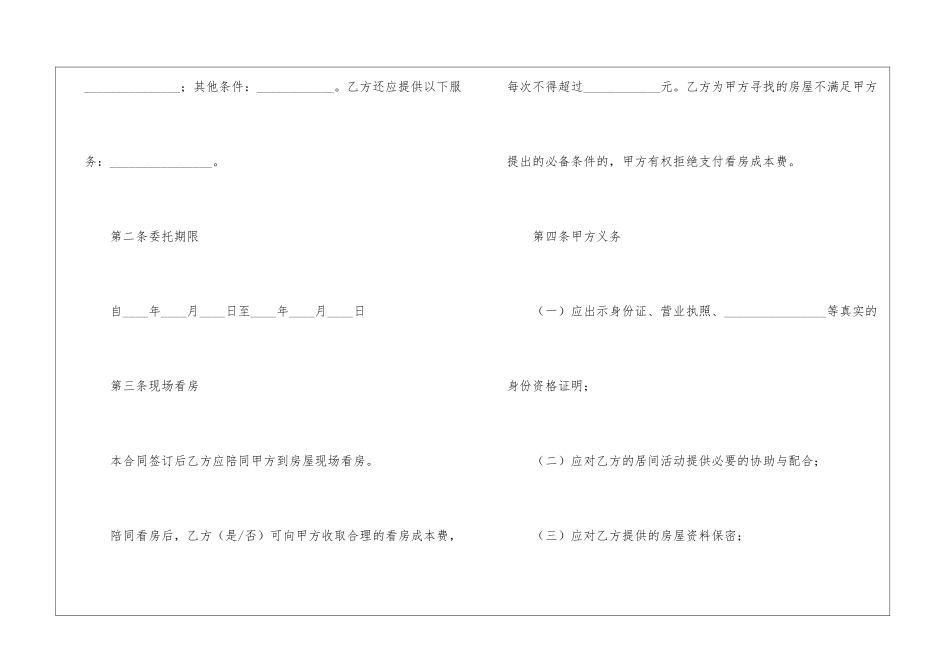 房屋承租居间合同范本_第3页
