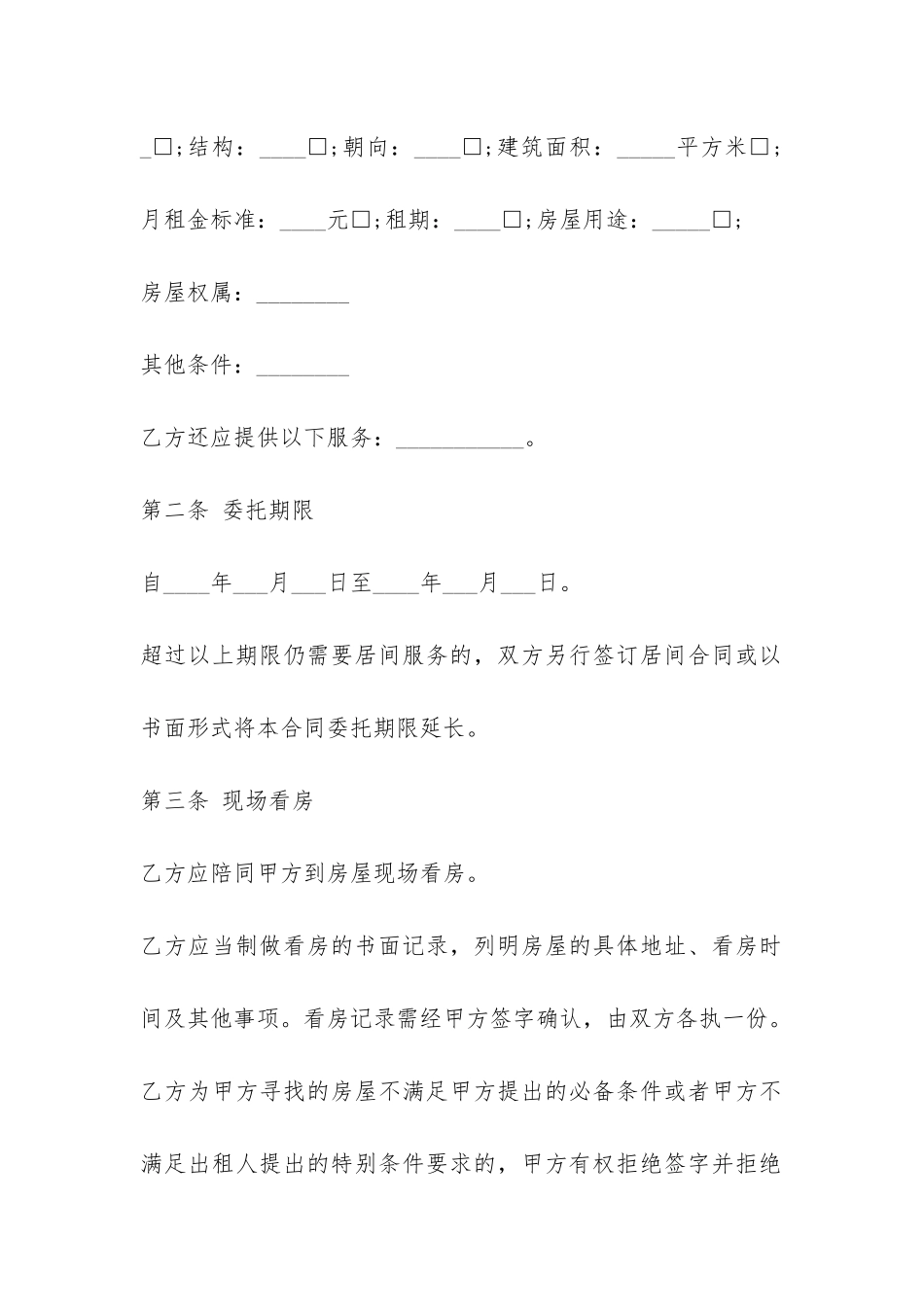 房屋承租居间合同书-_第2页