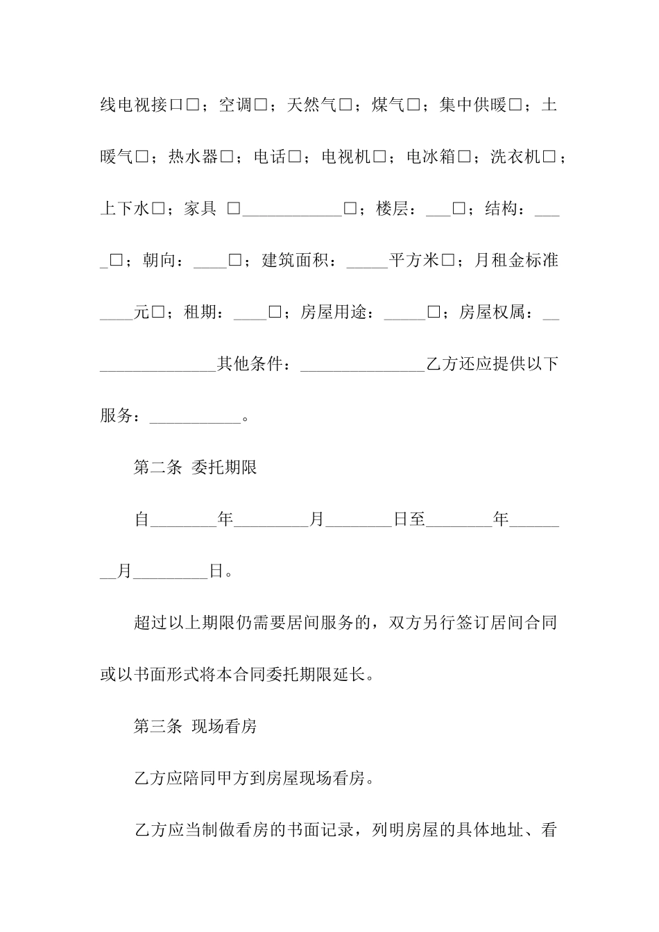 房屋承租居间合同范本(7篇)_第2页