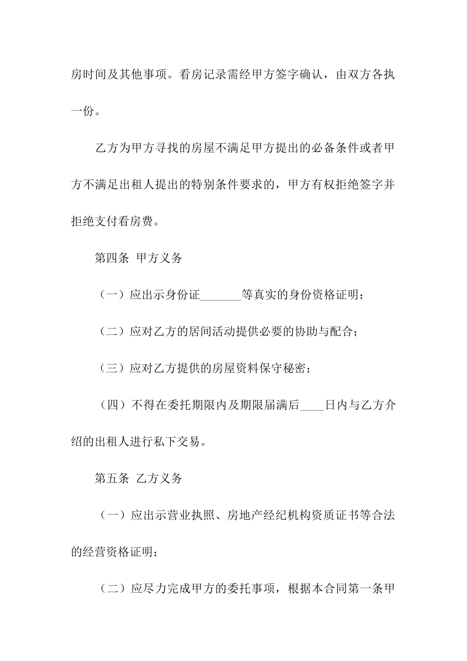 房屋承租居间合同范本(7篇)_第3页