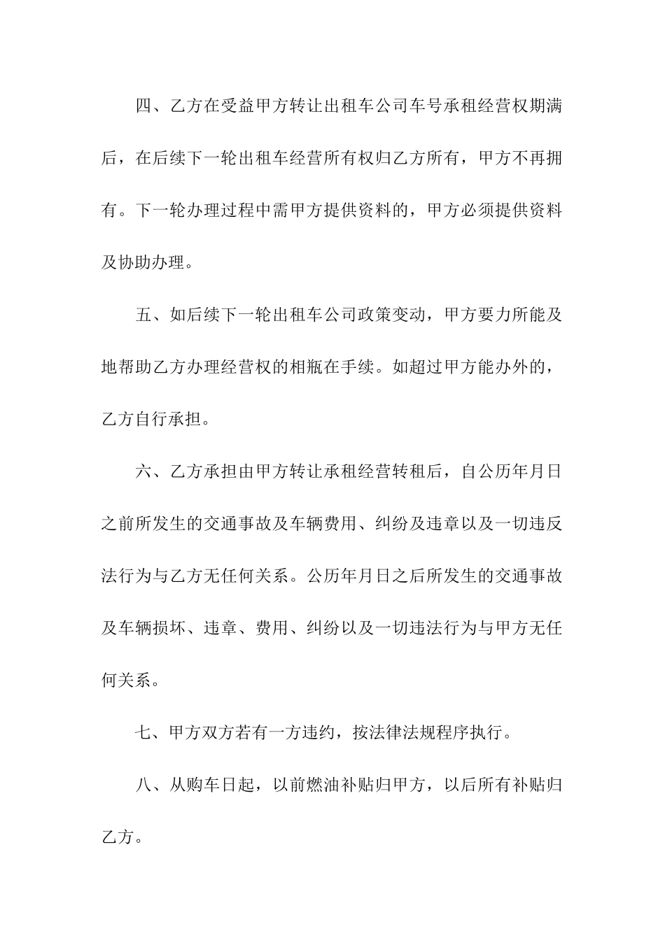 房屋承租权转让合同范本_第2页