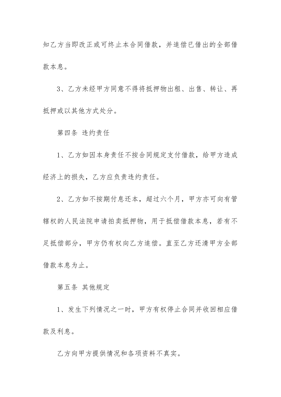 房屋抵押借款协议合同书_第3页