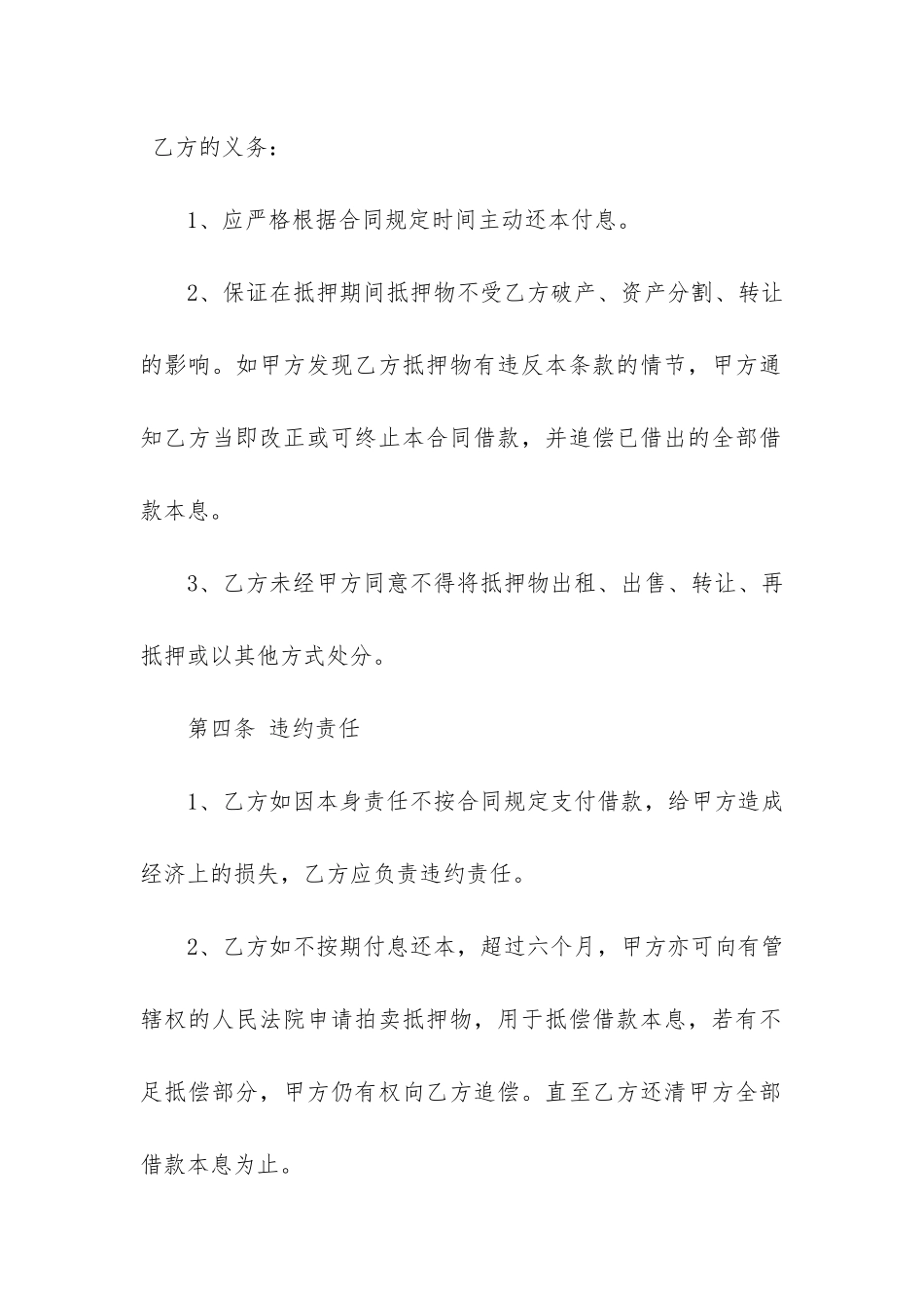 房屋抵押借款合同协议12篇-抵押房屋借款合同范本_第3页