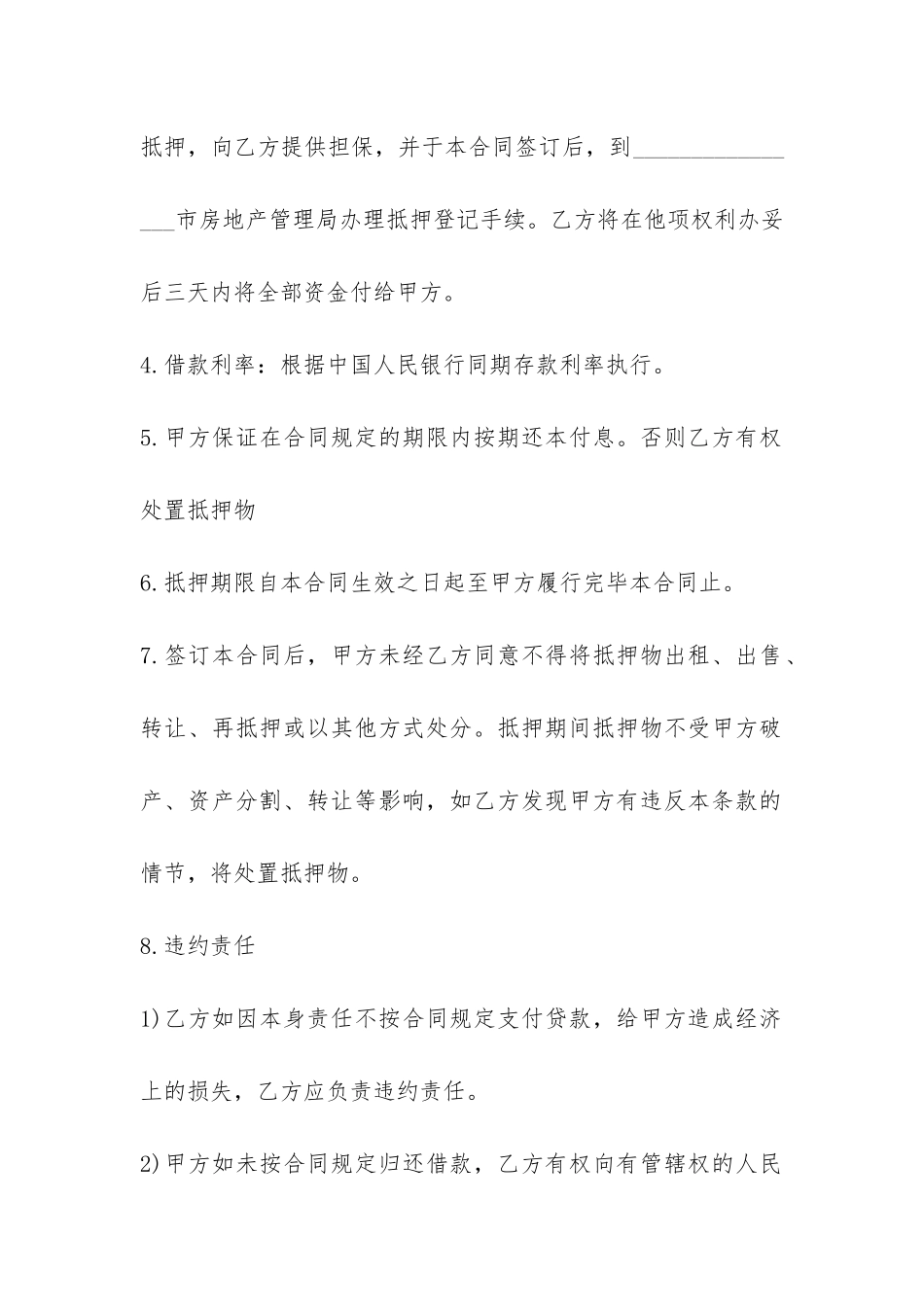 房屋抵押借款合同样本3篇-_第2页