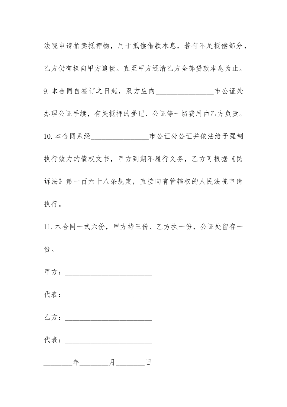 房屋抵押借款合同样本3篇-_第3页