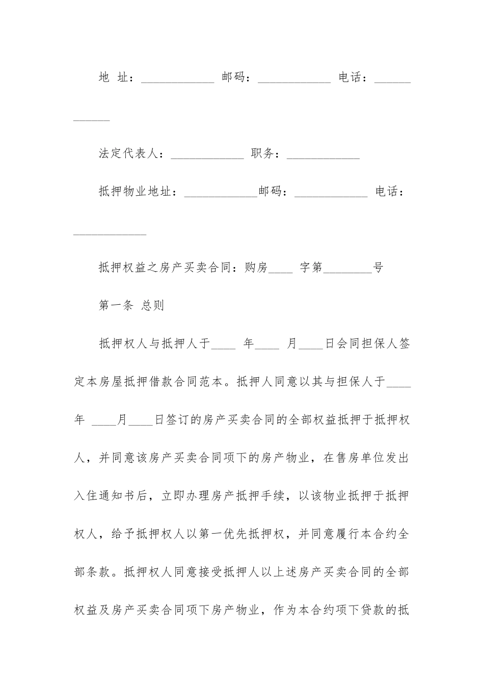 房屋抵押借款合同范本(房产抵押合同)_第2页