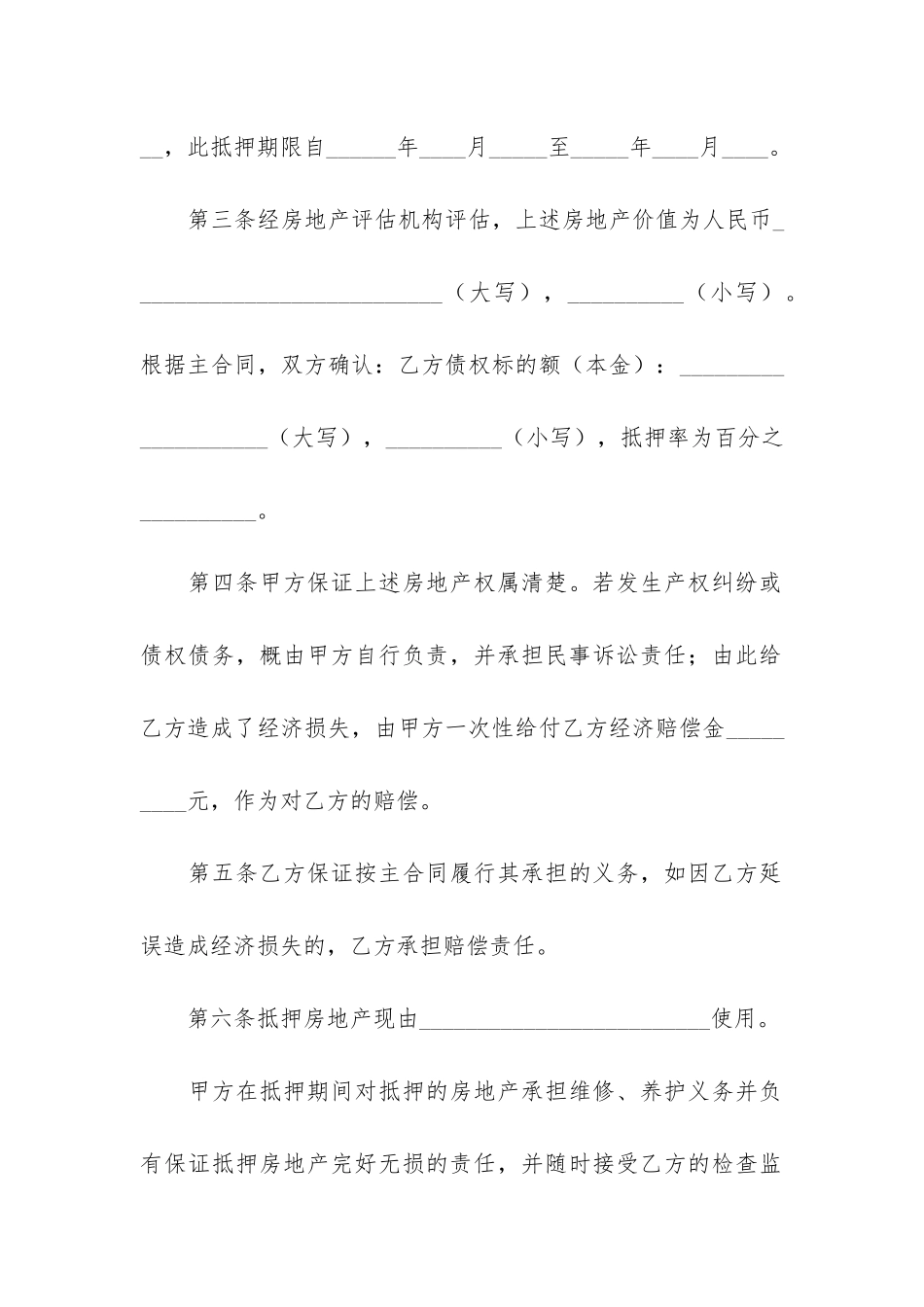 房屋抵押借款合同13篇-以房屋抵押借款合同_第3页