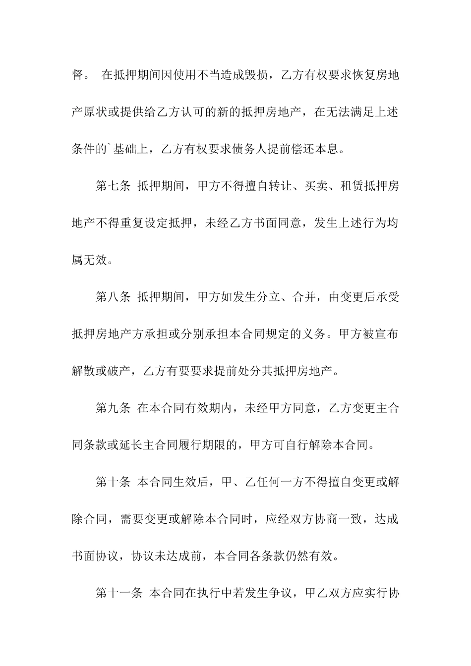 房屋抵押借条格式范本_第3页