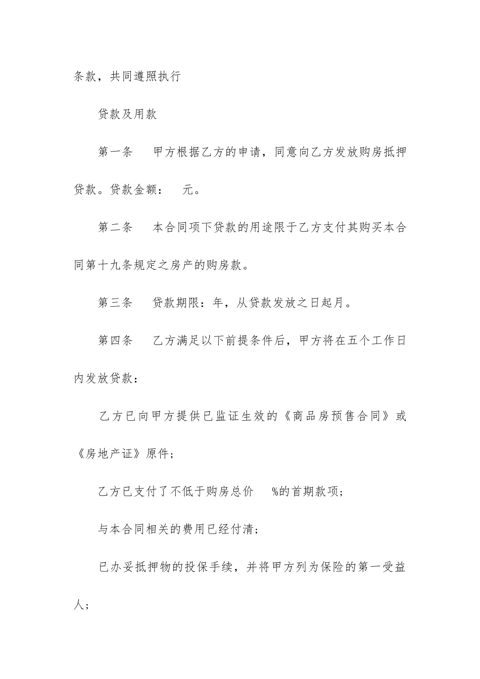 房屋抵押借款合同范本17篇_第3页