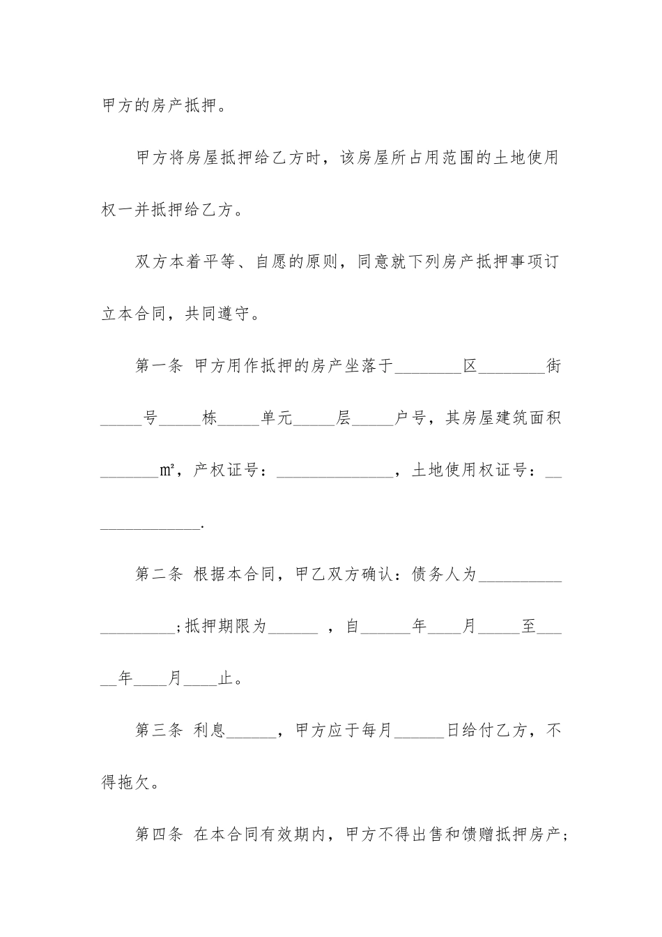 房屋抵押借款合同范本(房屋抵押借款合同范本-)_第2页