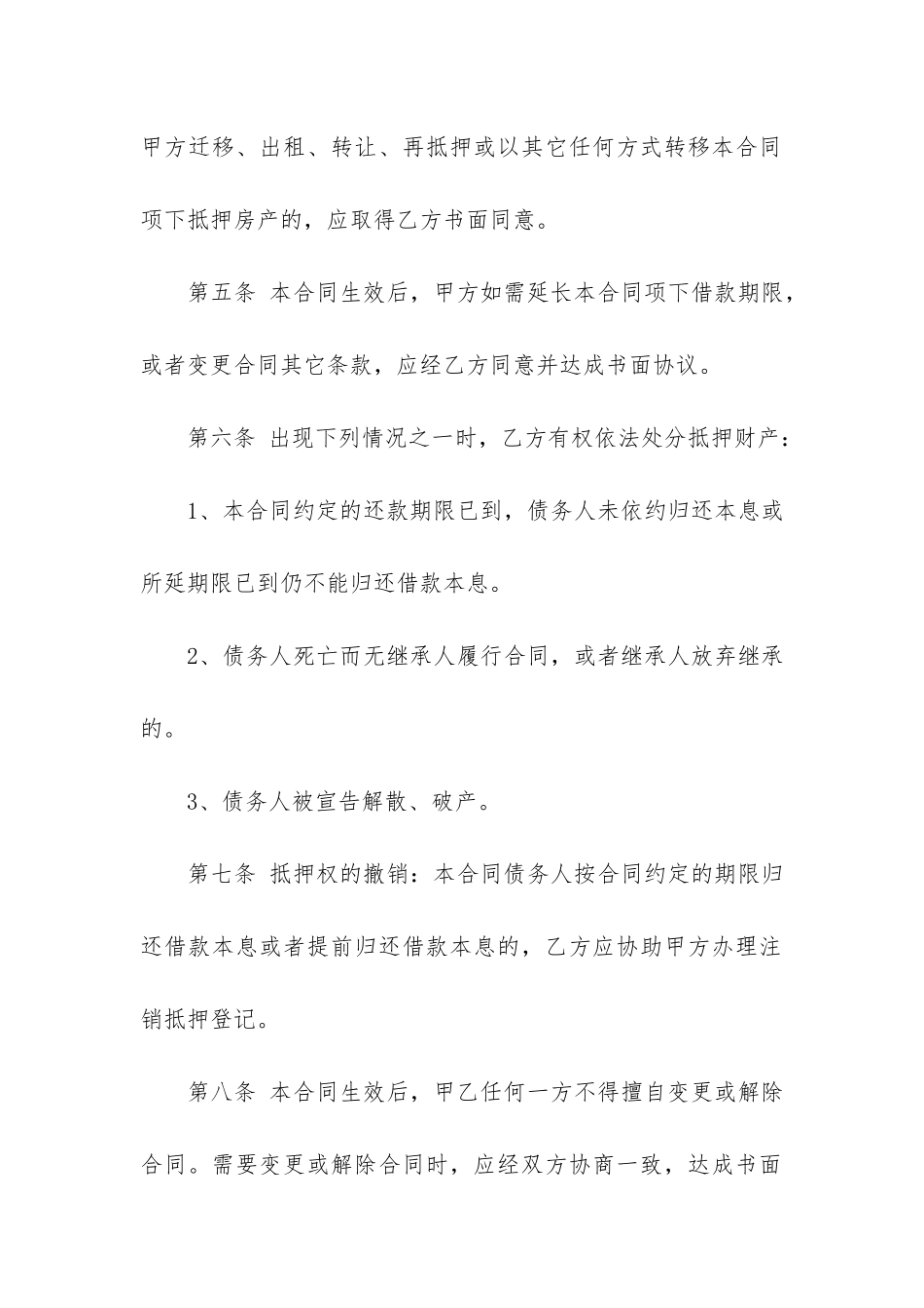 房屋抵押借款合同范本(房屋抵押借款合同范本-)_第3页