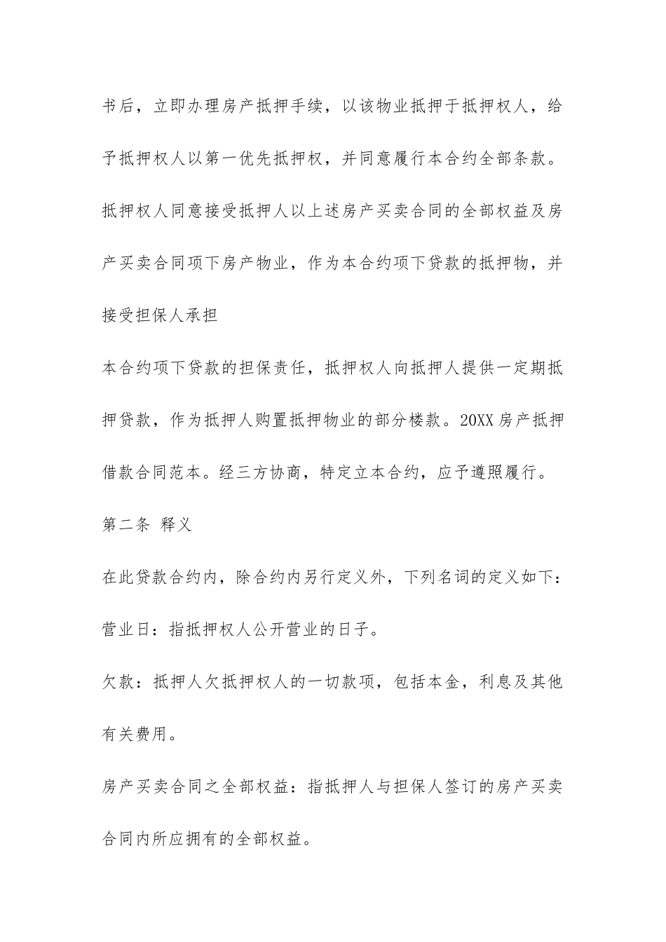 房屋抵押借款合同模板3篇-_第3页