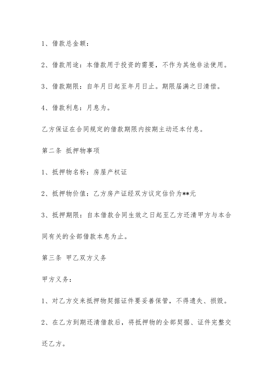 房屋抵押借款简易合同范本3篇-_第2页