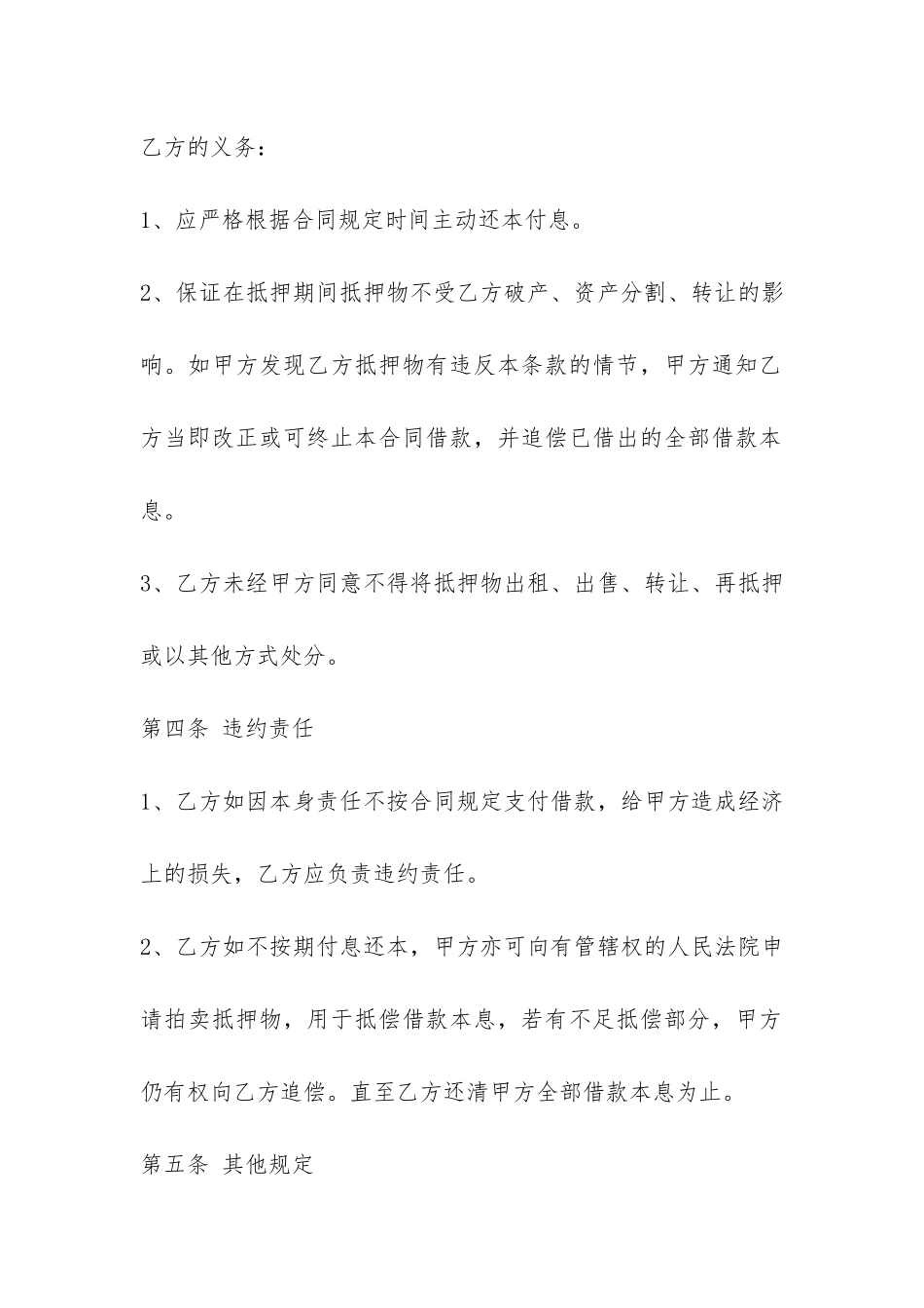 房屋抵押借款简易合同范本3篇-_第3页