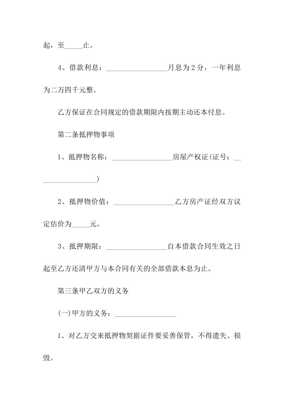 房屋抵押借贷合同_第2页