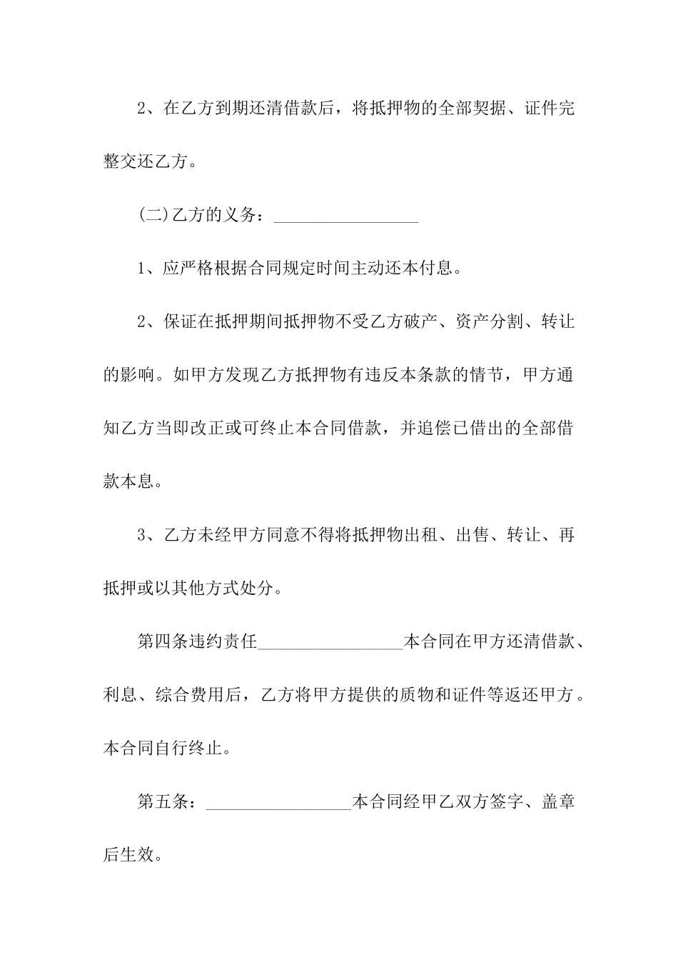 房屋抵押借贷合同_第3页