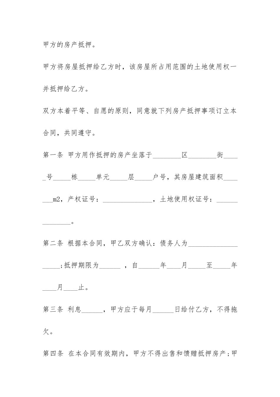 房屋抵押借款合同范本2篇-_第2页