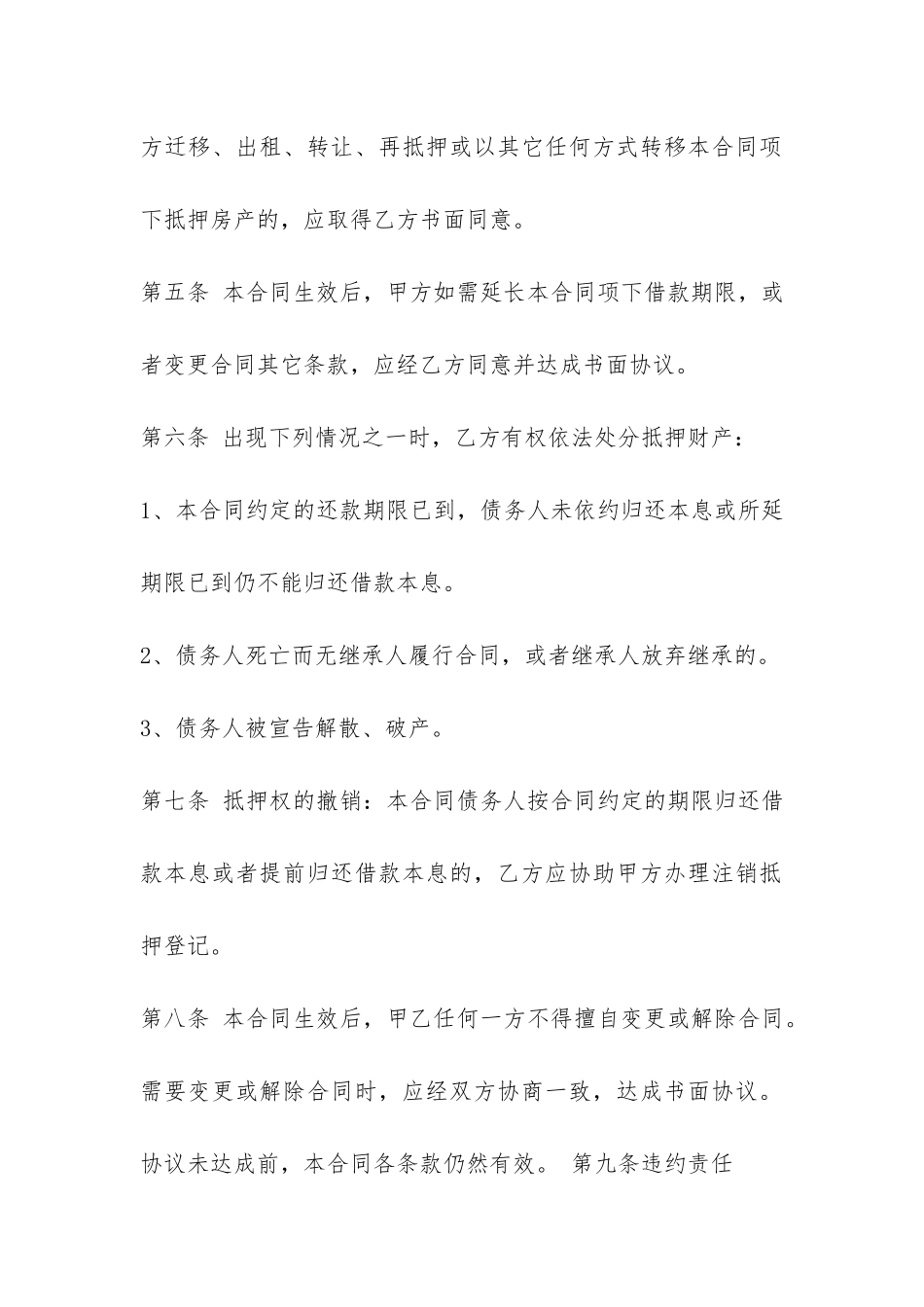 房屋抵押借款合同范本2篇-_第3页