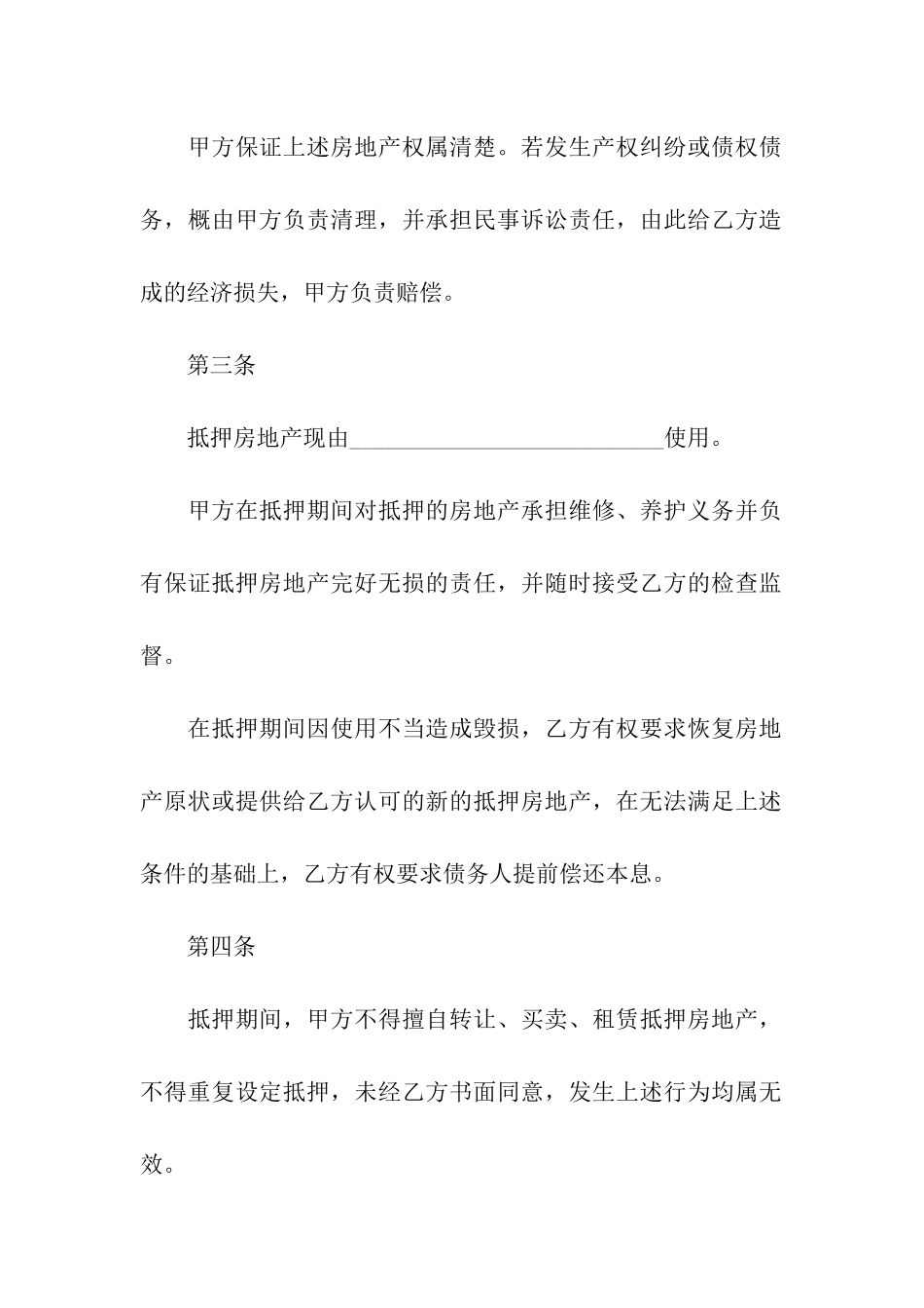 房屋抵押协议书_第2页