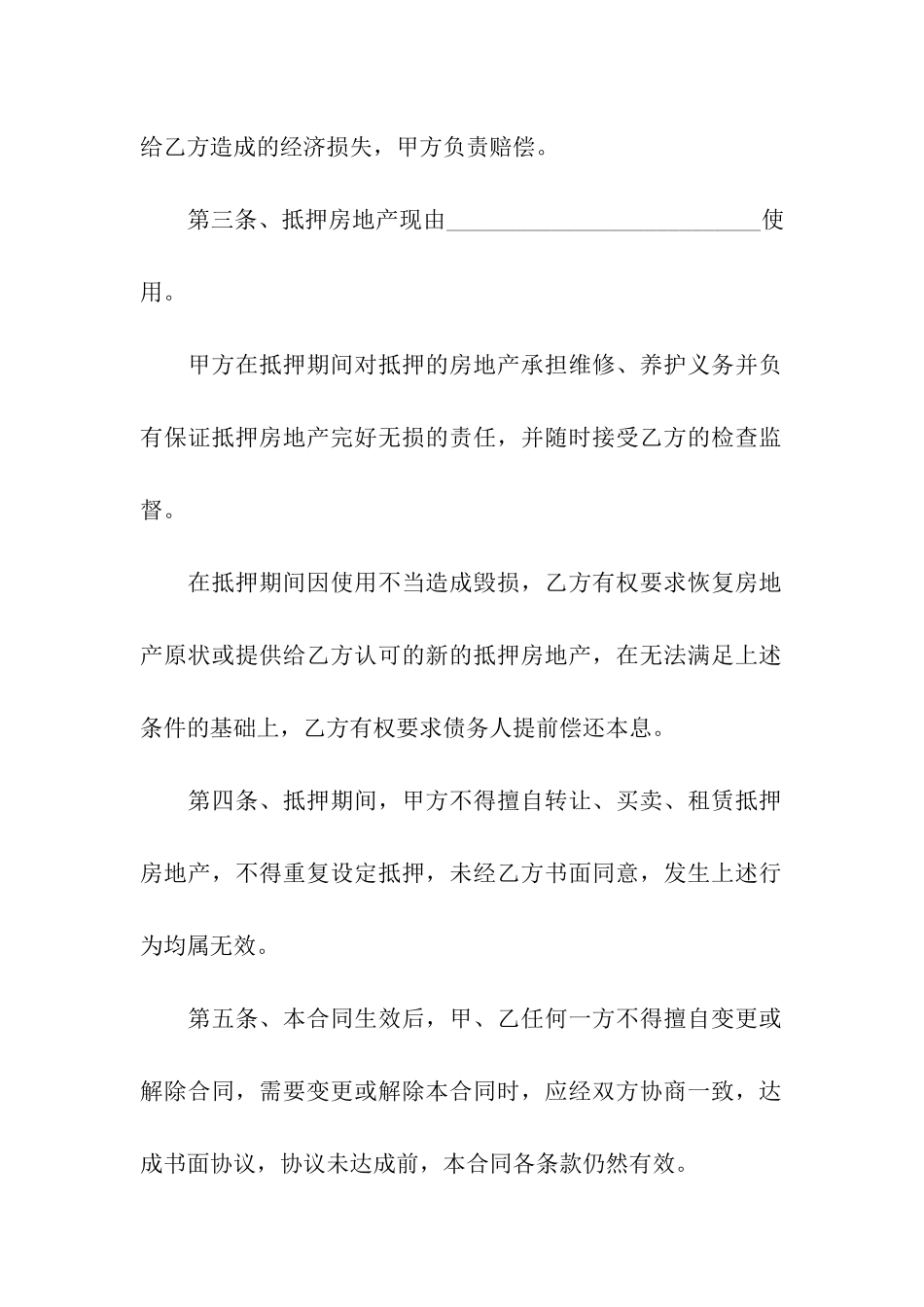 房屋抵押合同4篇_第2页