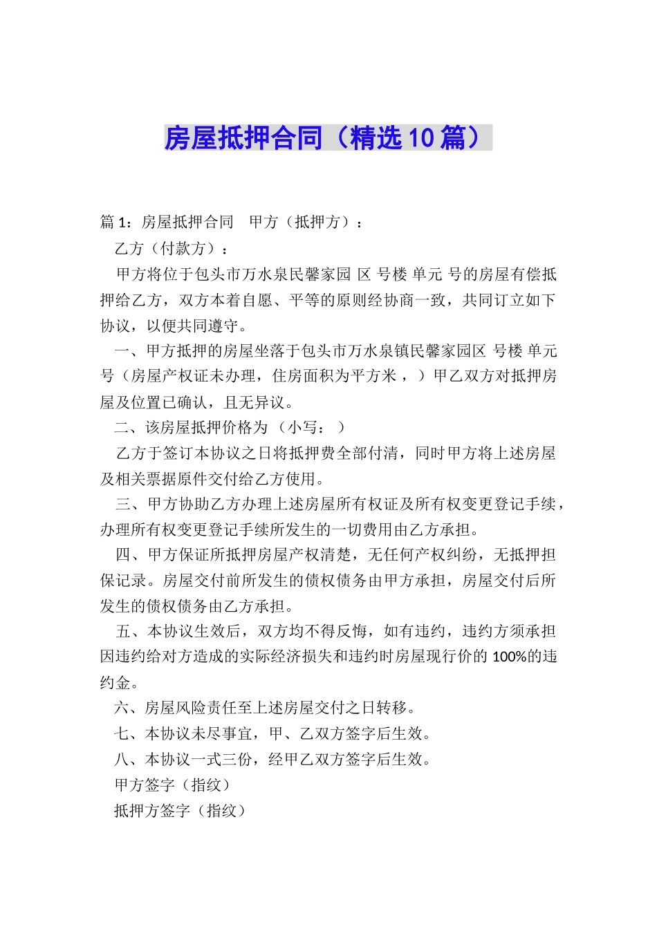 房屋抵押合同_第1页