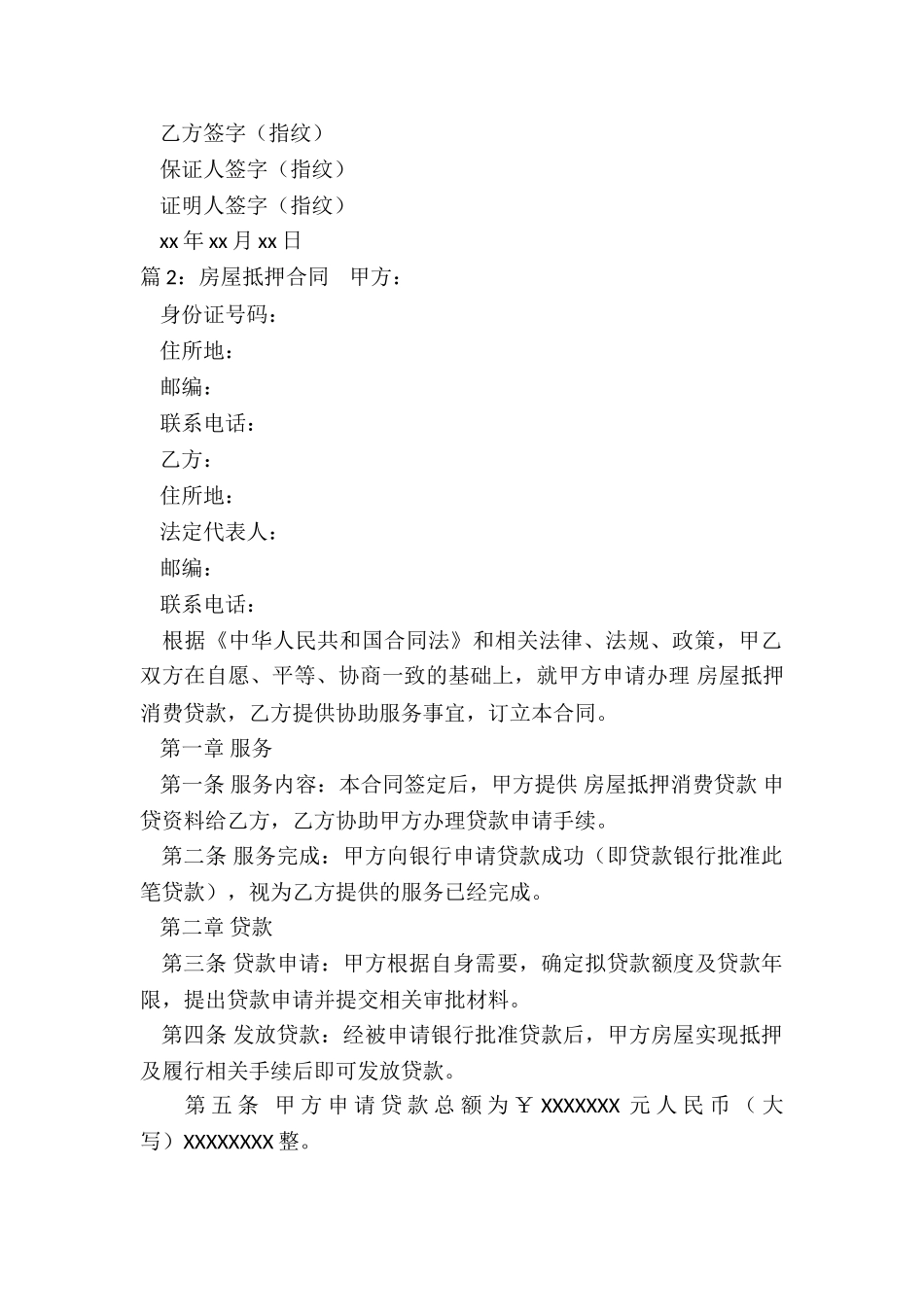 房屋抵押合同_第2页