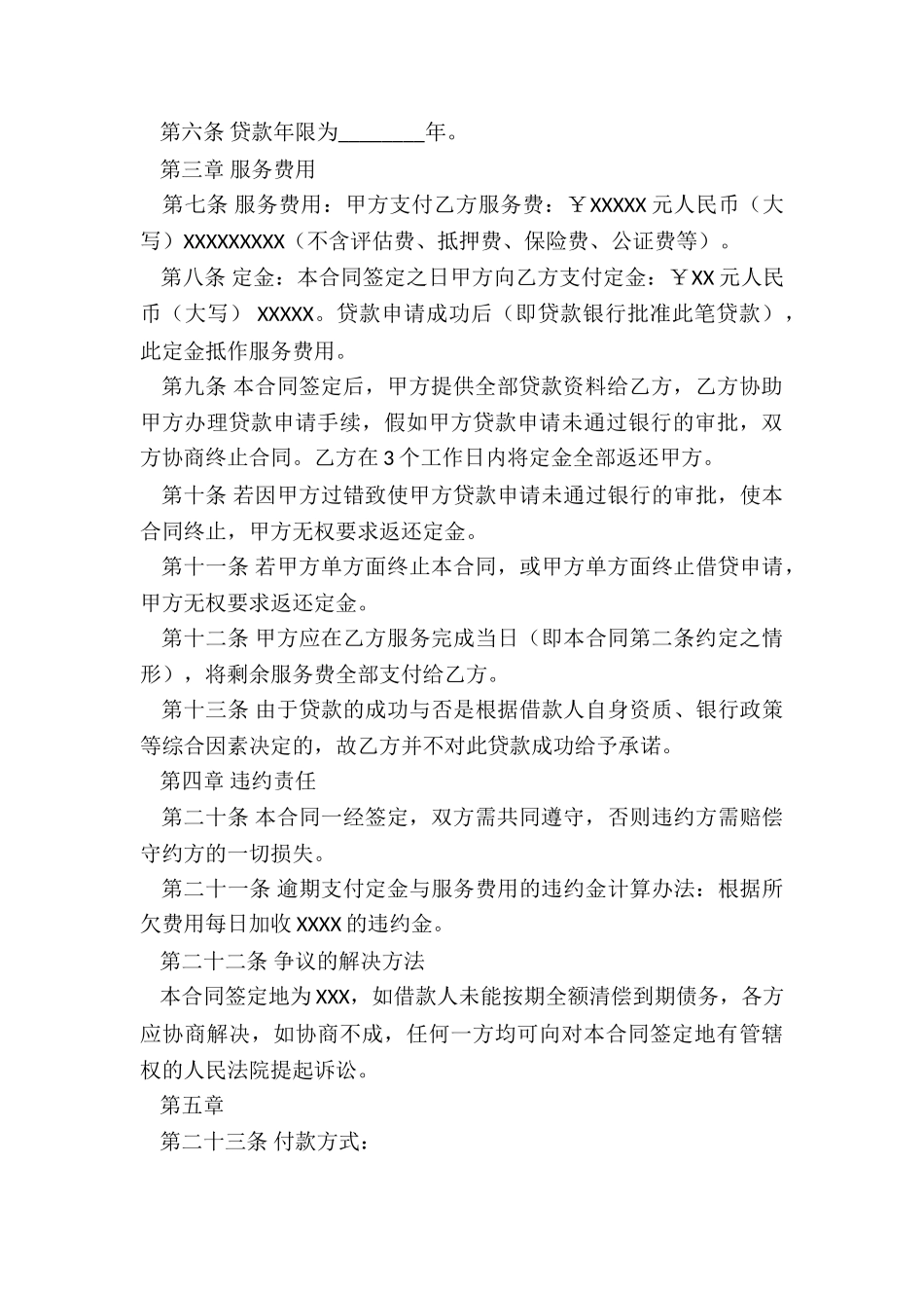 房屋抵押合同_第3页