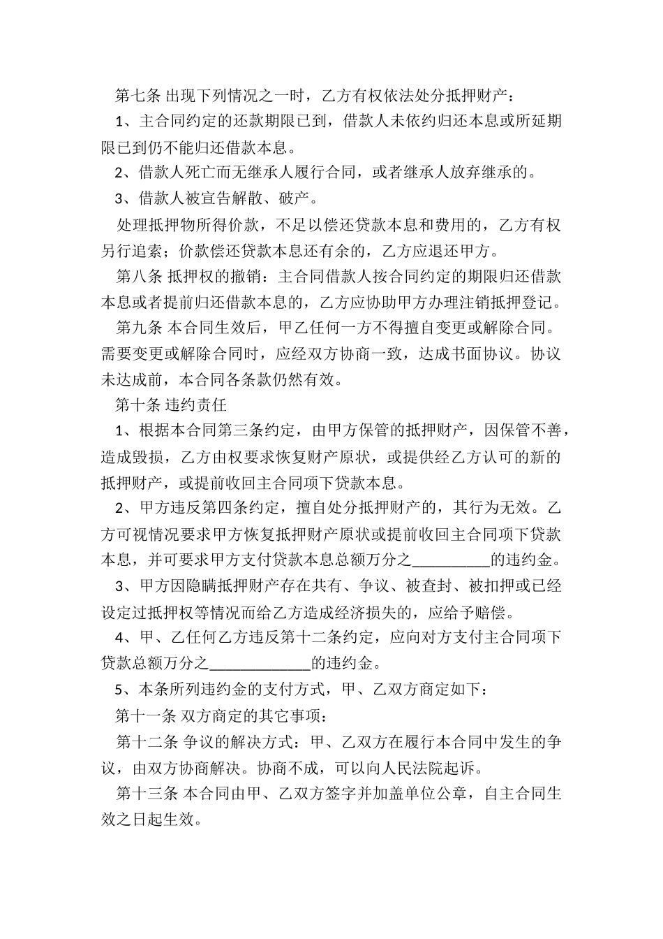 房屋抵押合同书范本_第2页