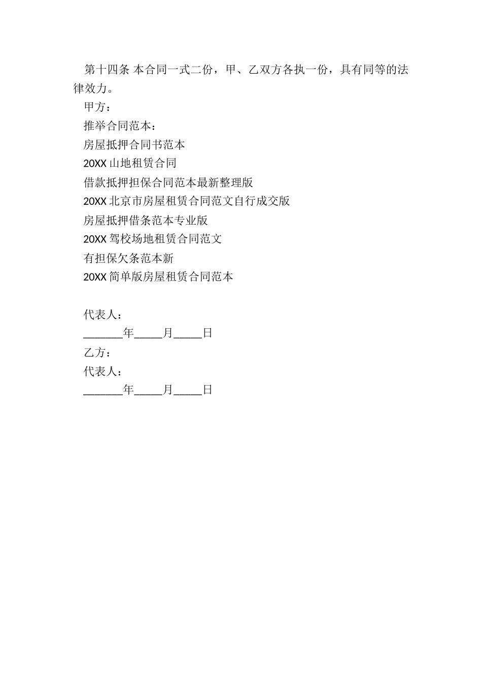 房屋抵押合同书范本_第3页