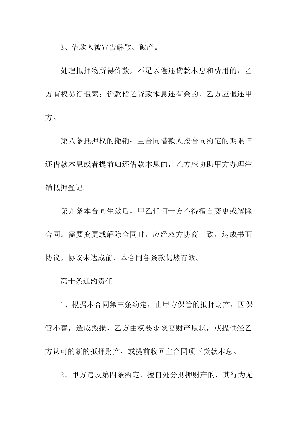 房屋抵押合同书范本_第3页