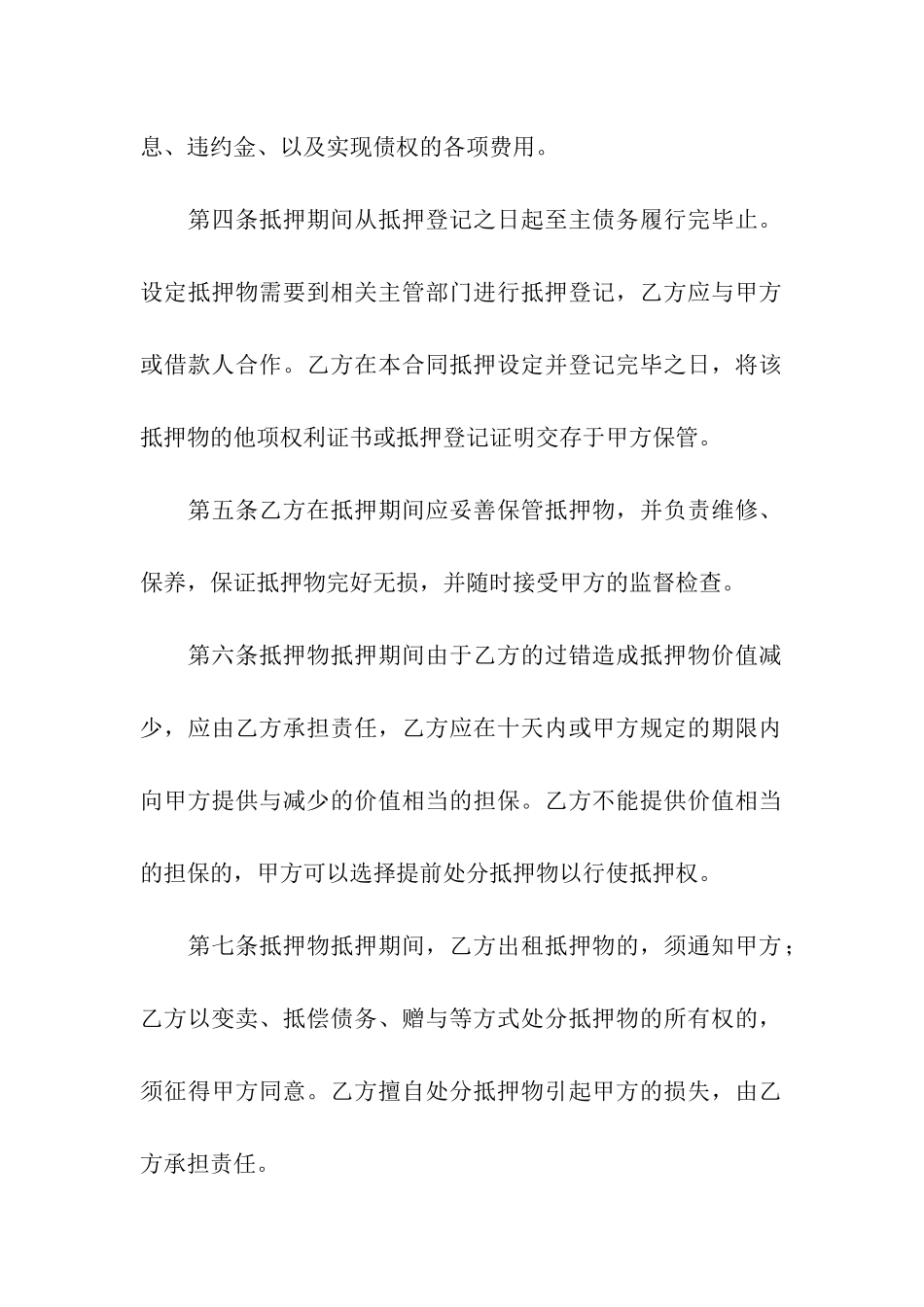 房屋抵押合同模板合集5篇_第2页