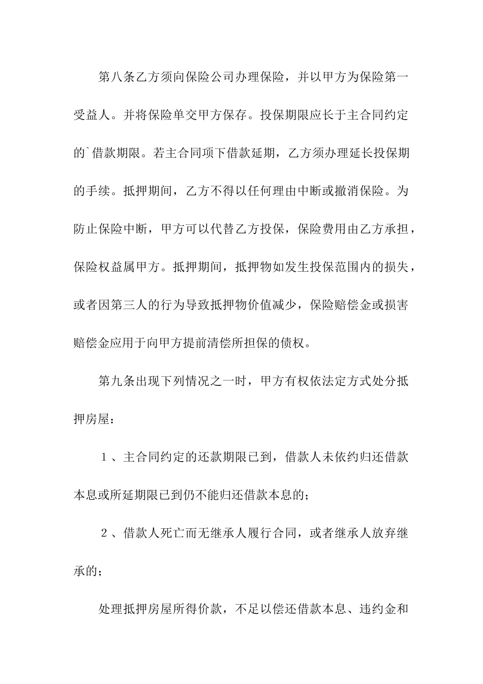 房屋抵押合同模板合集5篇_第3页