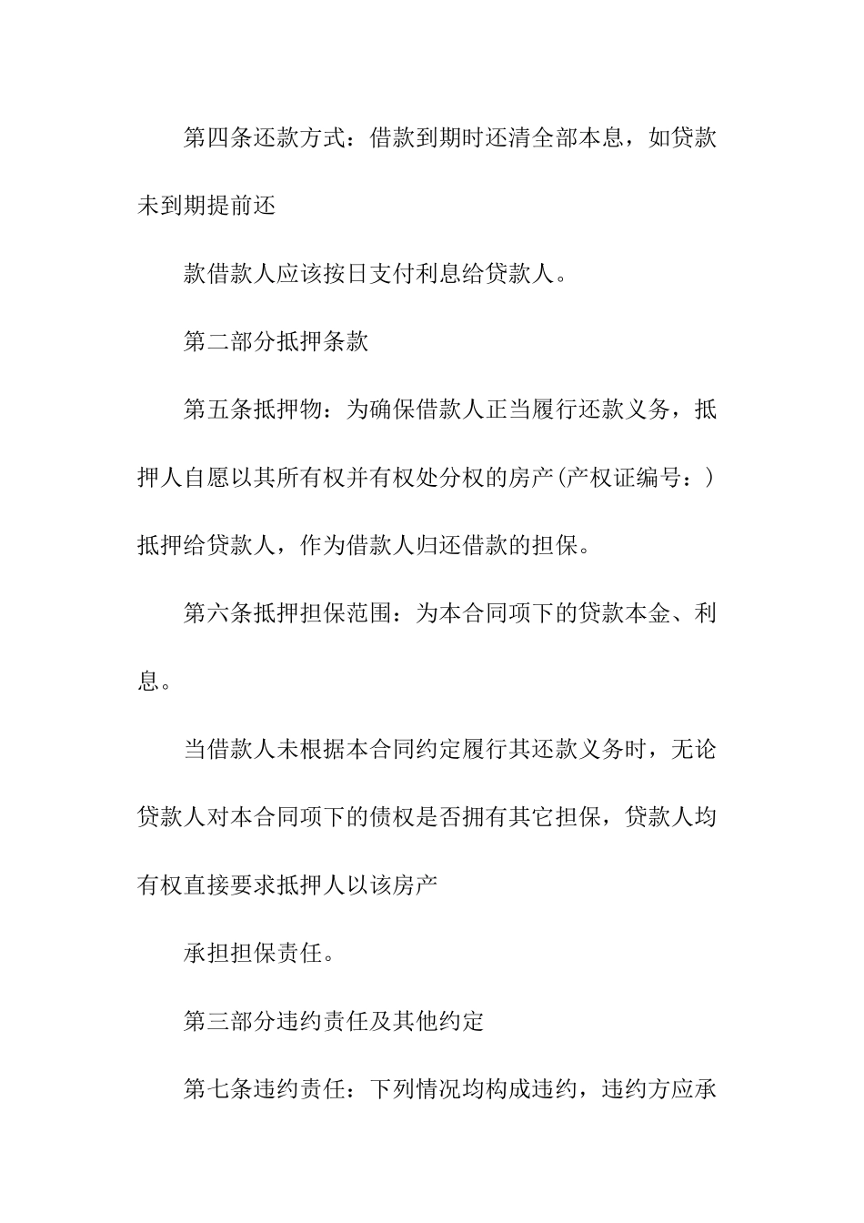 房屋抵押合同_第2页