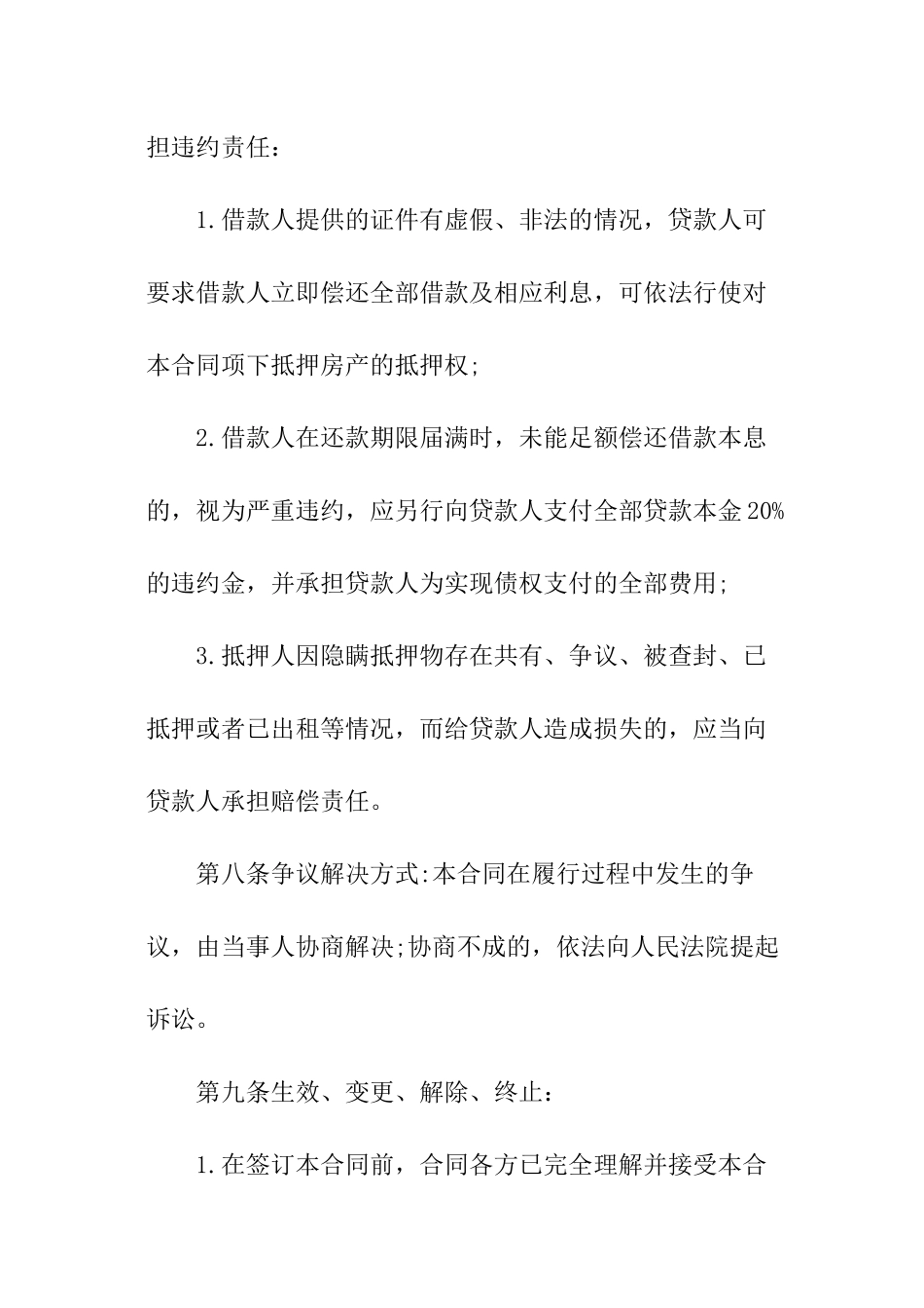 房屋抵押合同_第3页