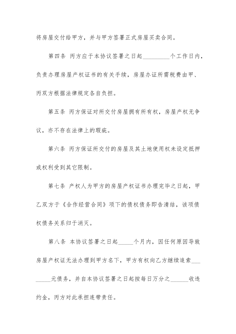 房屋抵押合同7篇_第2页