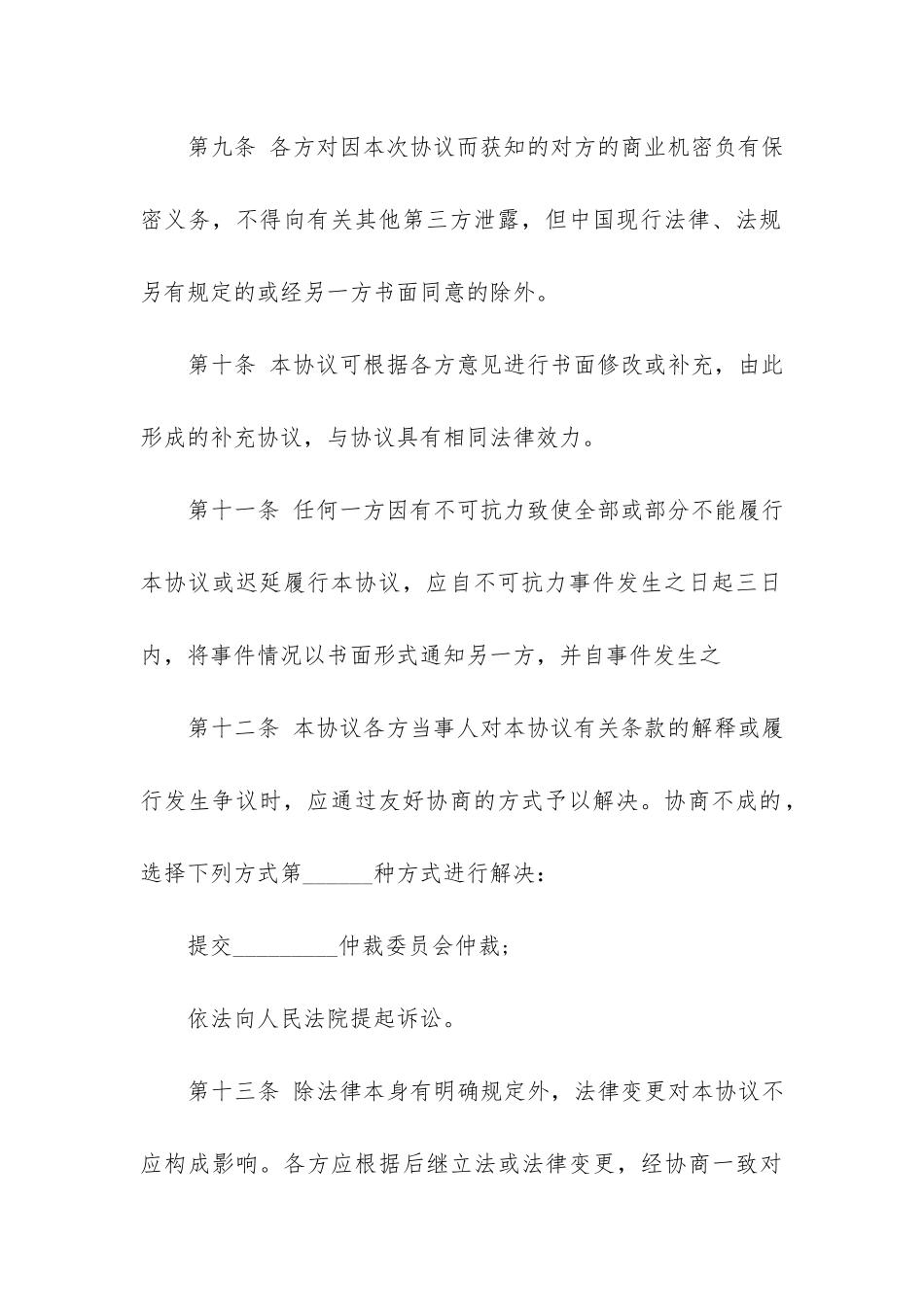 房屋抵押合同7篇_第3页