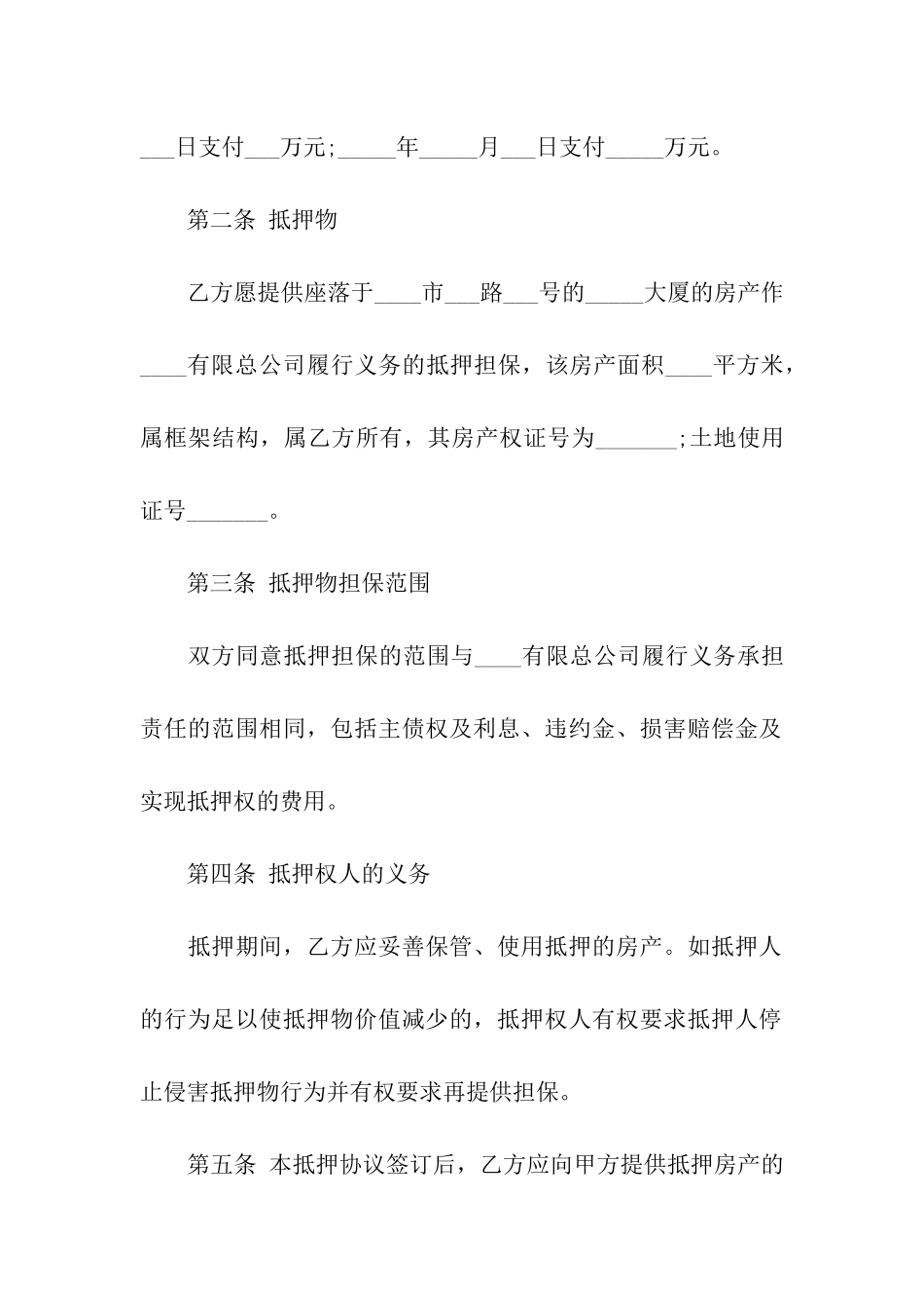 房屋抵押合同范本13篇_第2页