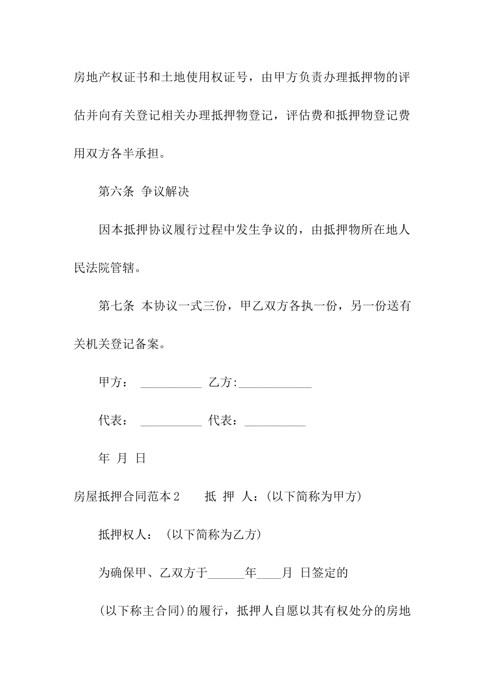 房屋抵押合同范本13篇_第3页