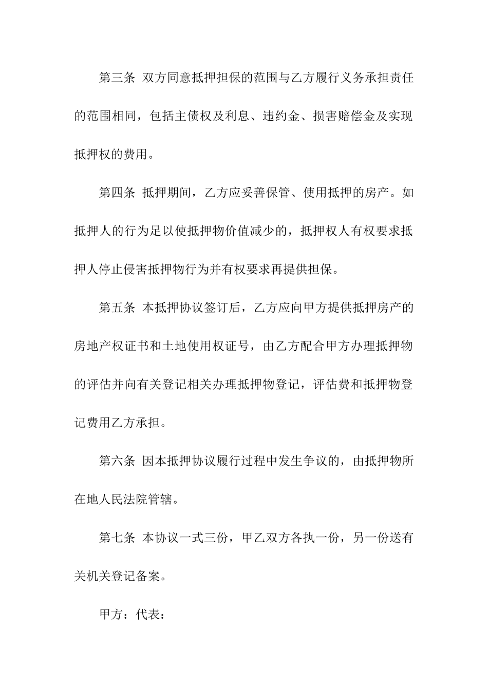 房屋抵押合同模板合集6篇_第2页