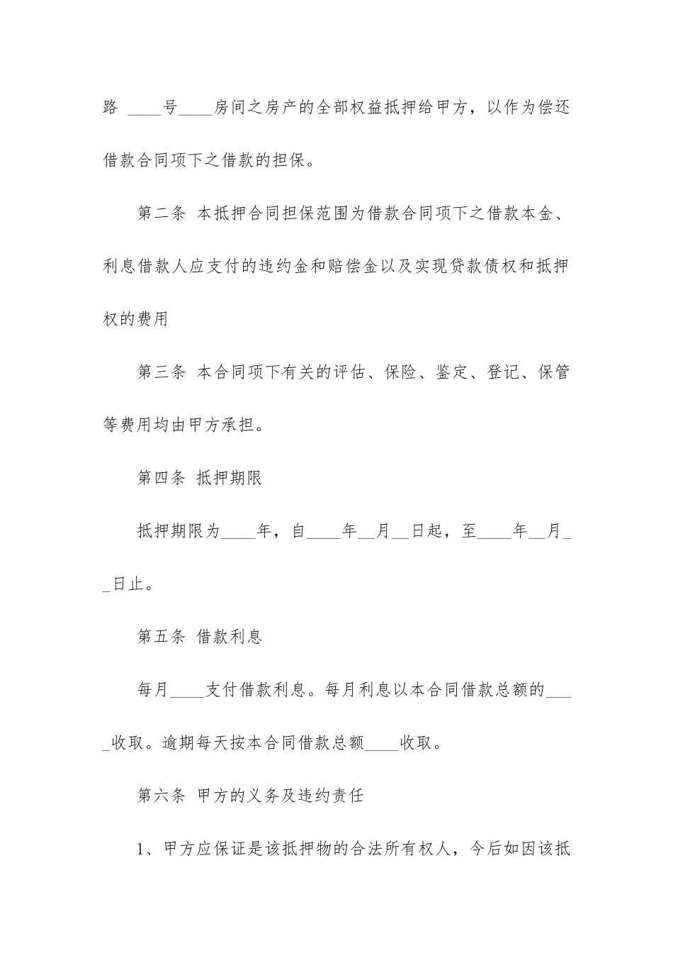 房屋抵押合同范本12篇-住房抵押合同范本_第2页