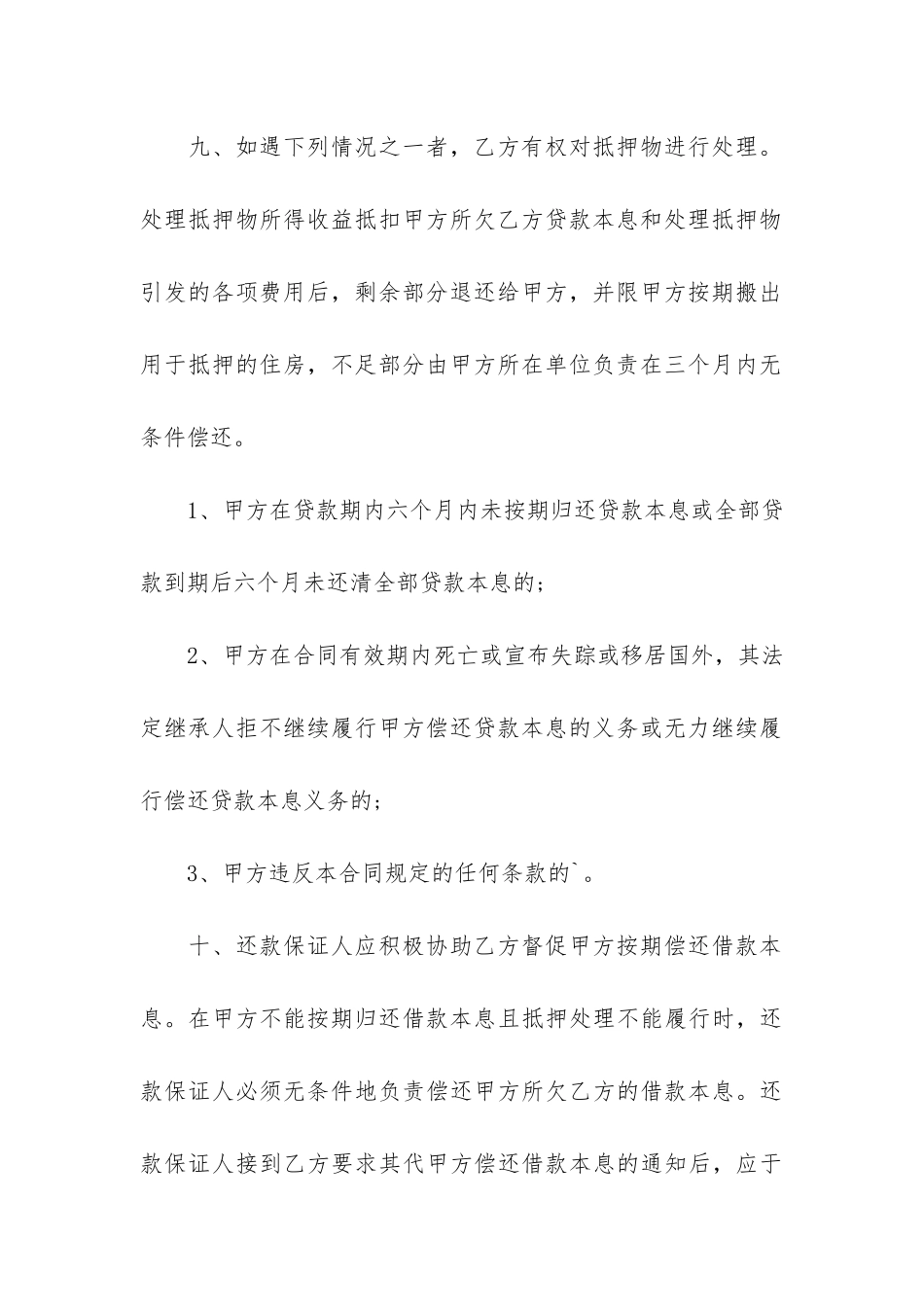 房屋抵押合同通用15篇_第3页