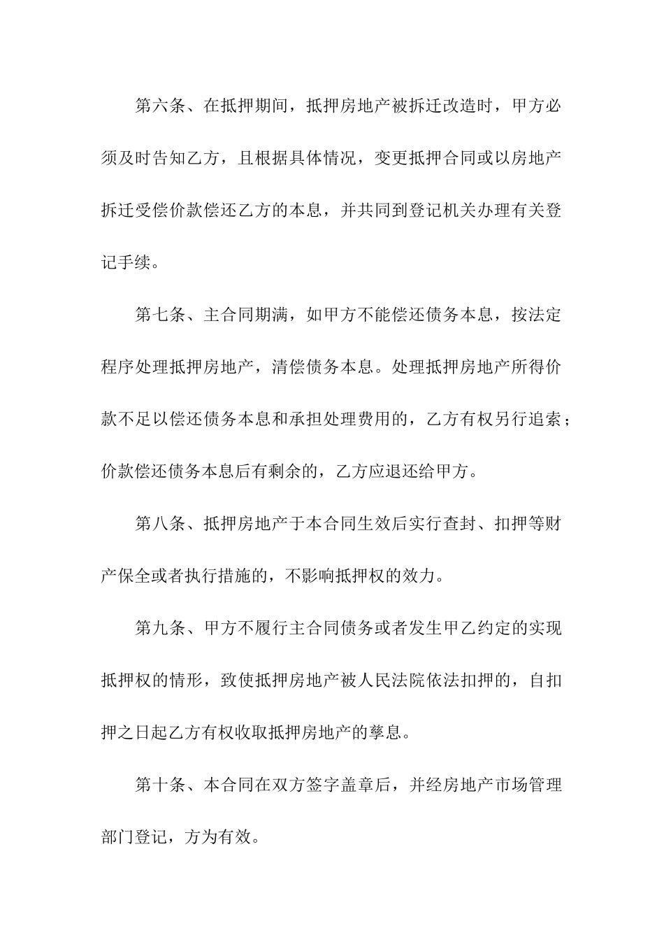 房屋抵押合同集合8篇_第3页